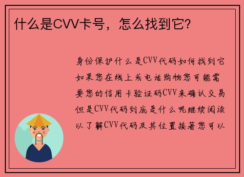 什么是CVV卡号，怎么找到它？