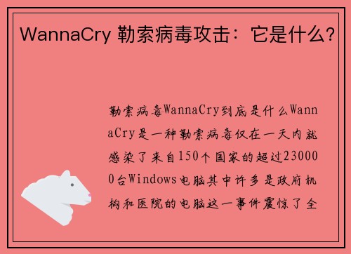 WannaCry 勒索病毒攻击：它是什么？